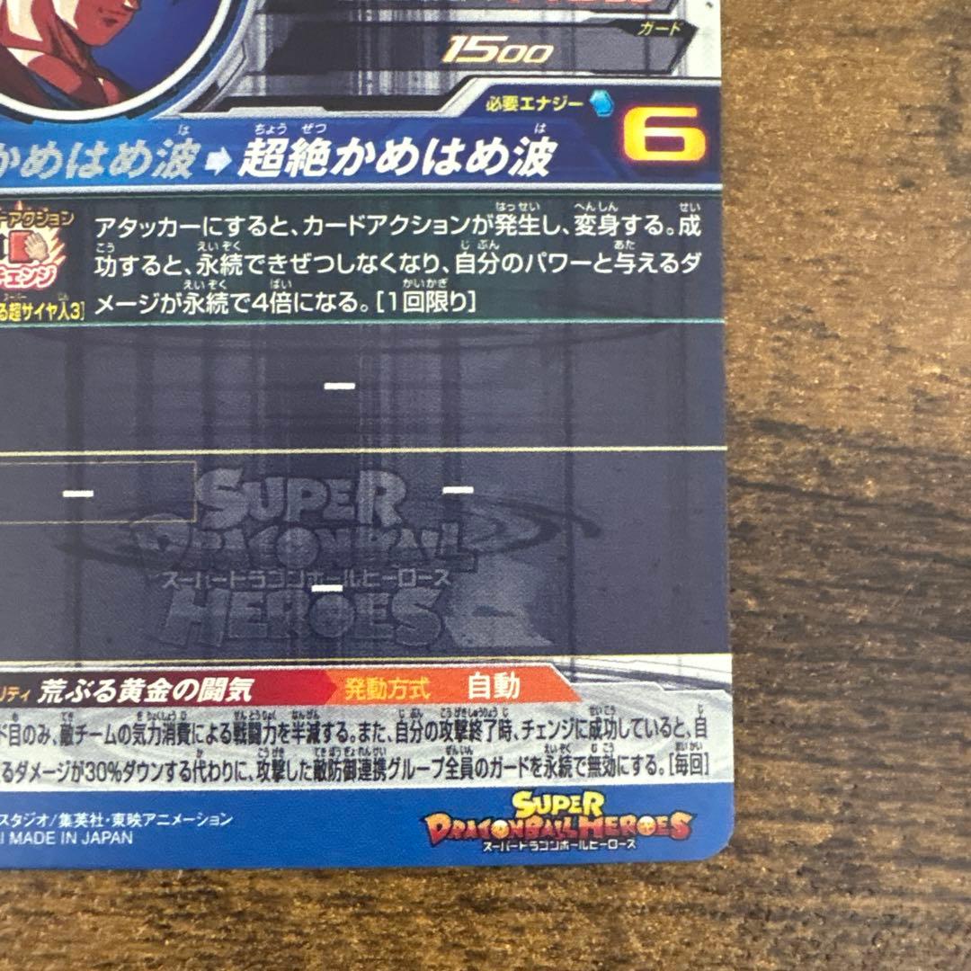 スーパードラゴンボールヒーローズ　BM11-sec3 LC 孫悟空