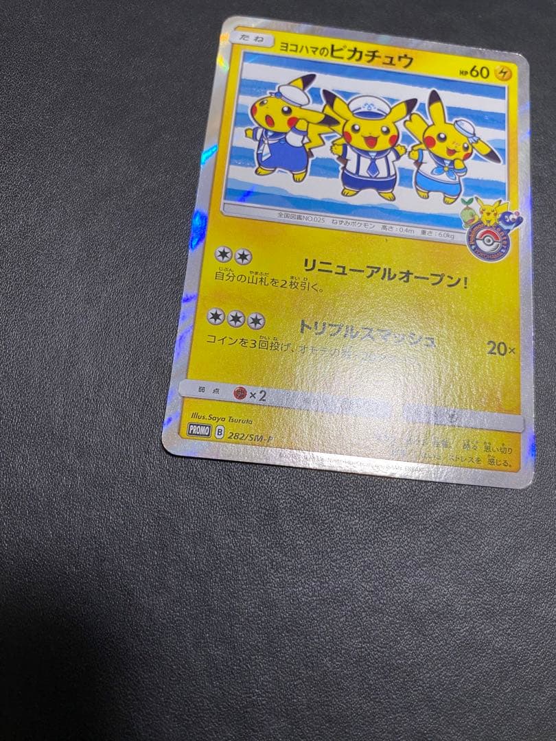 ヨコハマのピカチュウ プロモ ポケモンセンターヨコハマ PROMO