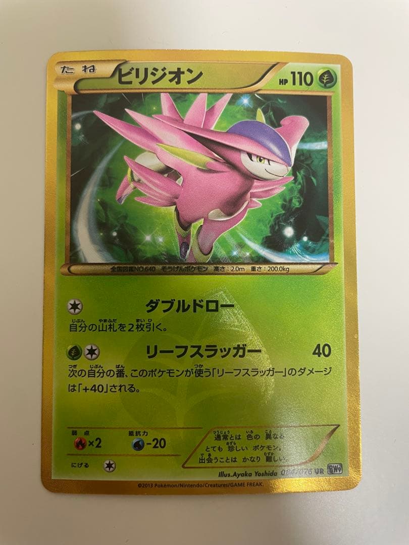 ビリジオン UR BW9 メガロキャノン 084/076