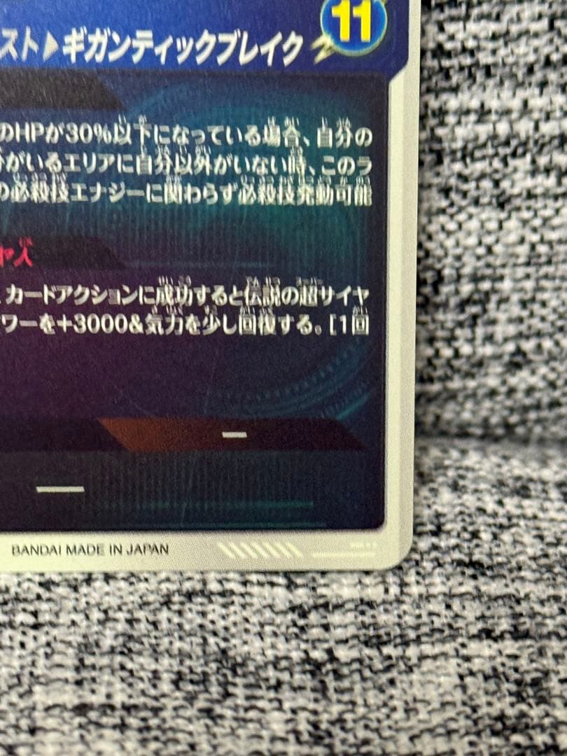 ドラゴンボール スーパーダイバーズ ブロリー SDV1-049 GDR パラレル