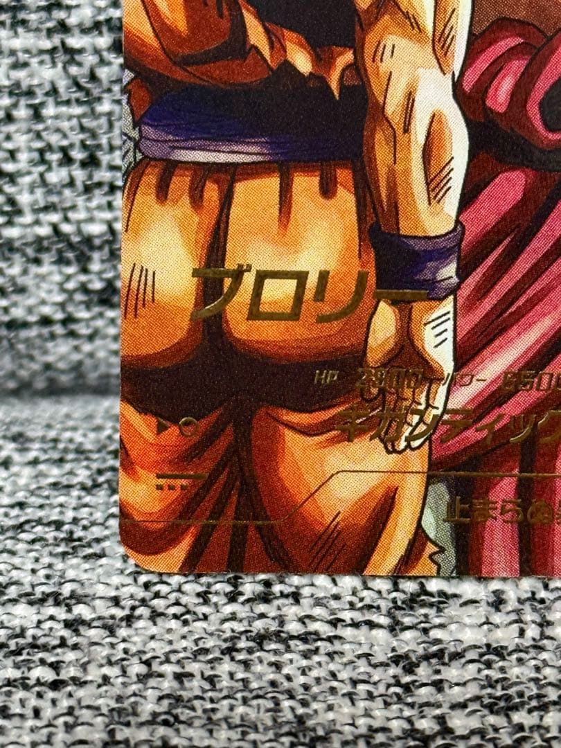 ドラゴンボール スーパーダイバーズ ブロリー SDV1-049 GDR パラレル