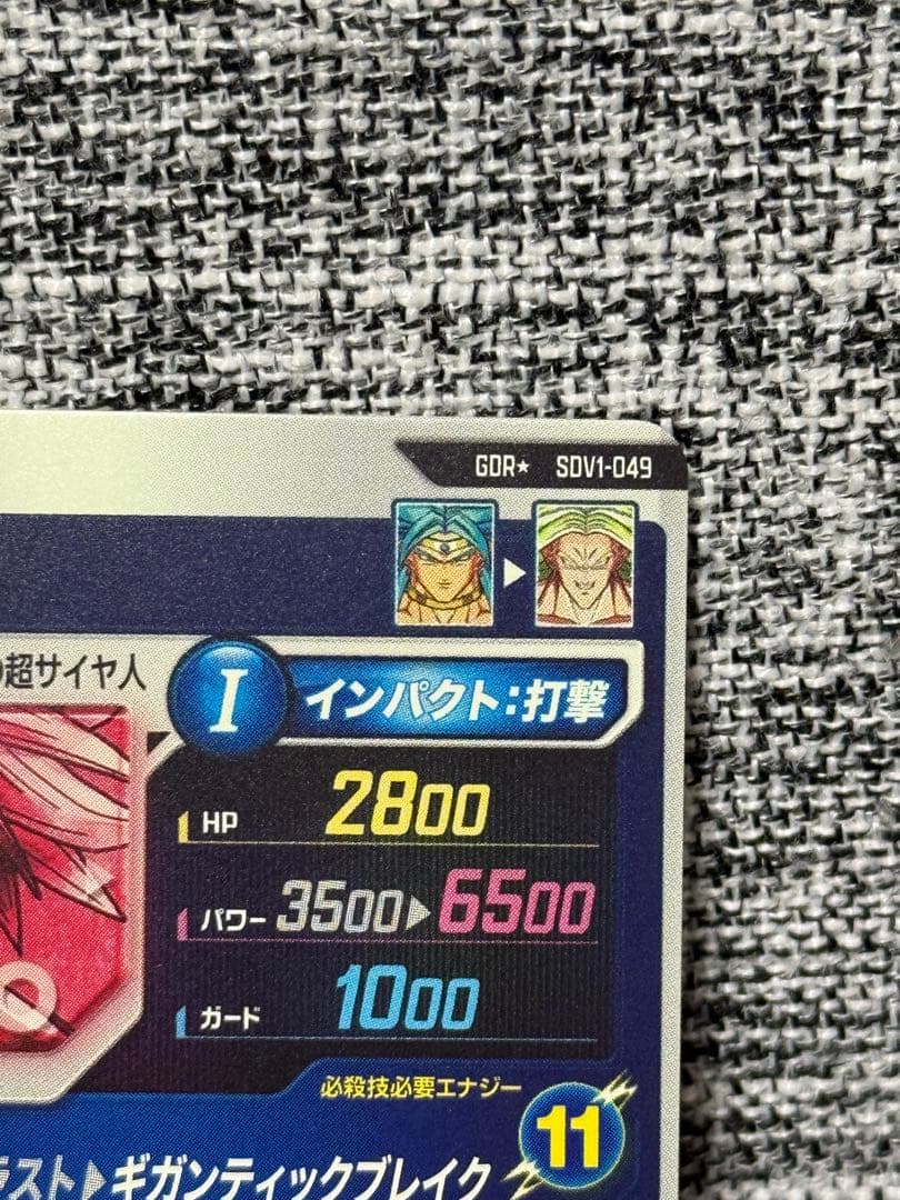 ドラゴンボール スーパーダイバーズ ブロリー SDV1-049 GDR パラレル