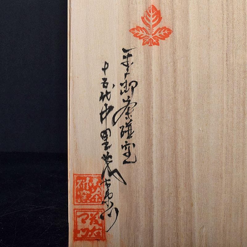 平戸焼　十五代中里茂右衛門造　白磁　菊花座篭目透彫香炉　共箱　V　R8449