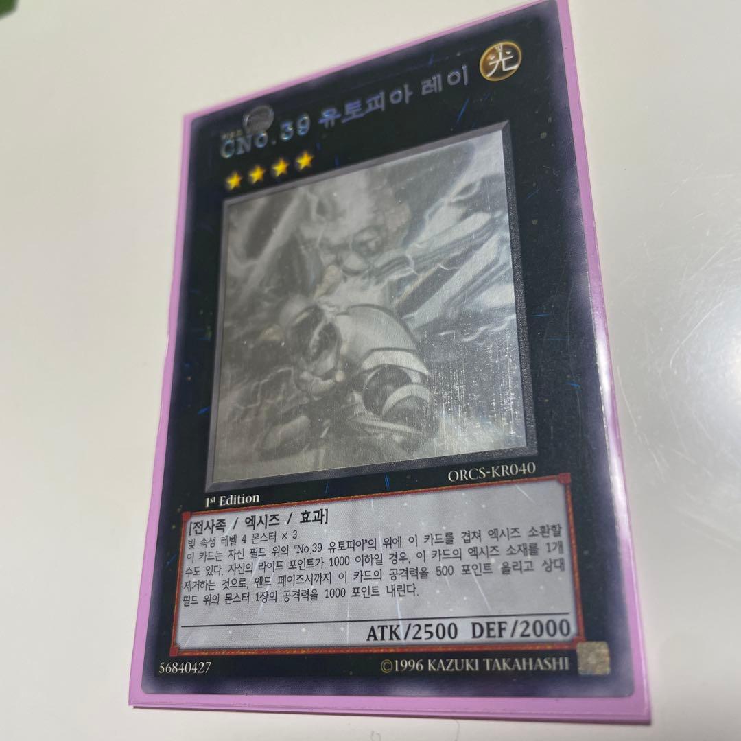 【韓ホロ】　1st CNo.39 希望皇ホープレイ 韓国　ホログラフィック