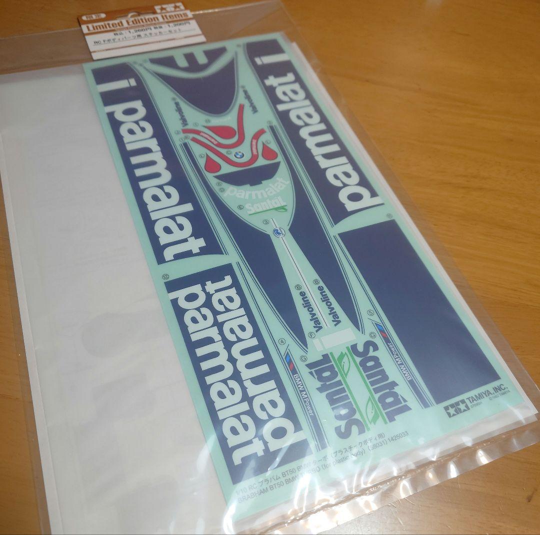 タミヤ限定リミテッドエディションアイテム　ブラバムBT50 ステッカーセット新品