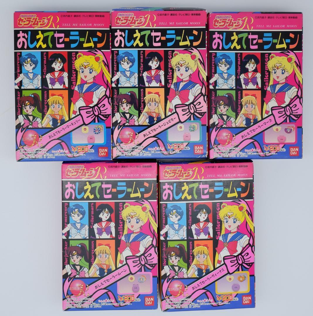 セーラームーン　食玩当時物　おしえてセーラームーン 5個セット