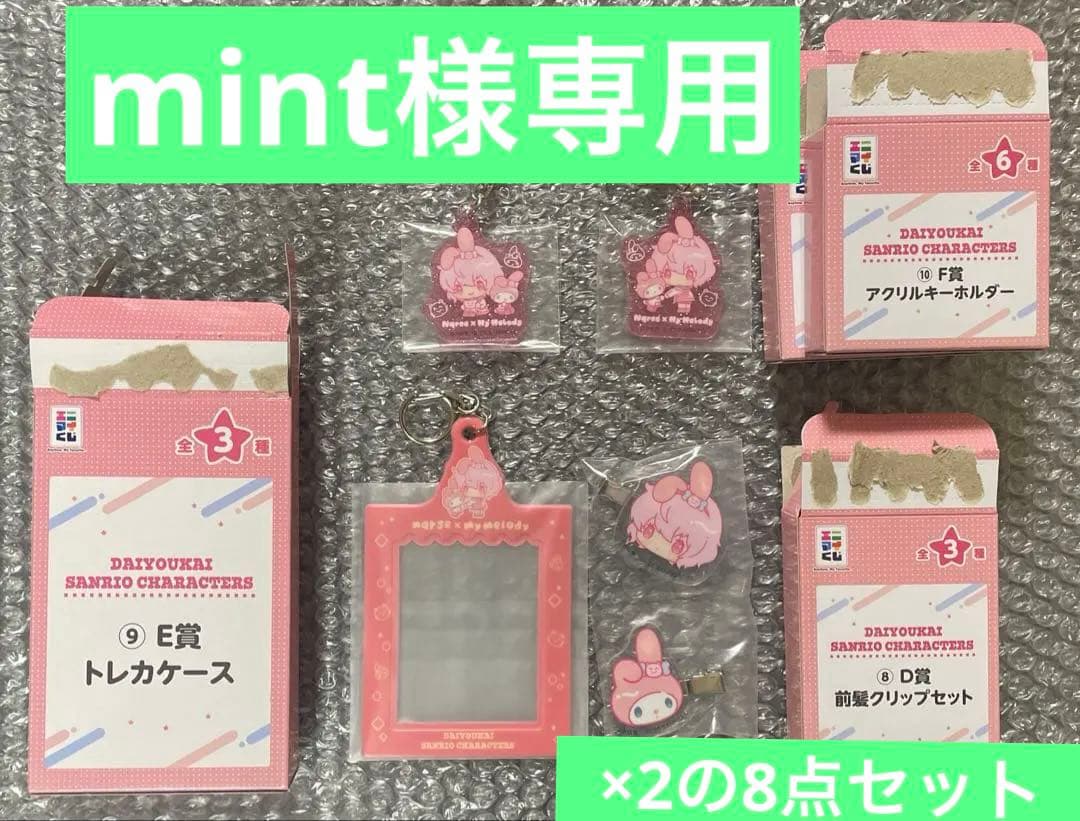 大妖怪 ローソン サンリオ コラボ エニマイくじなるせさん4点セット