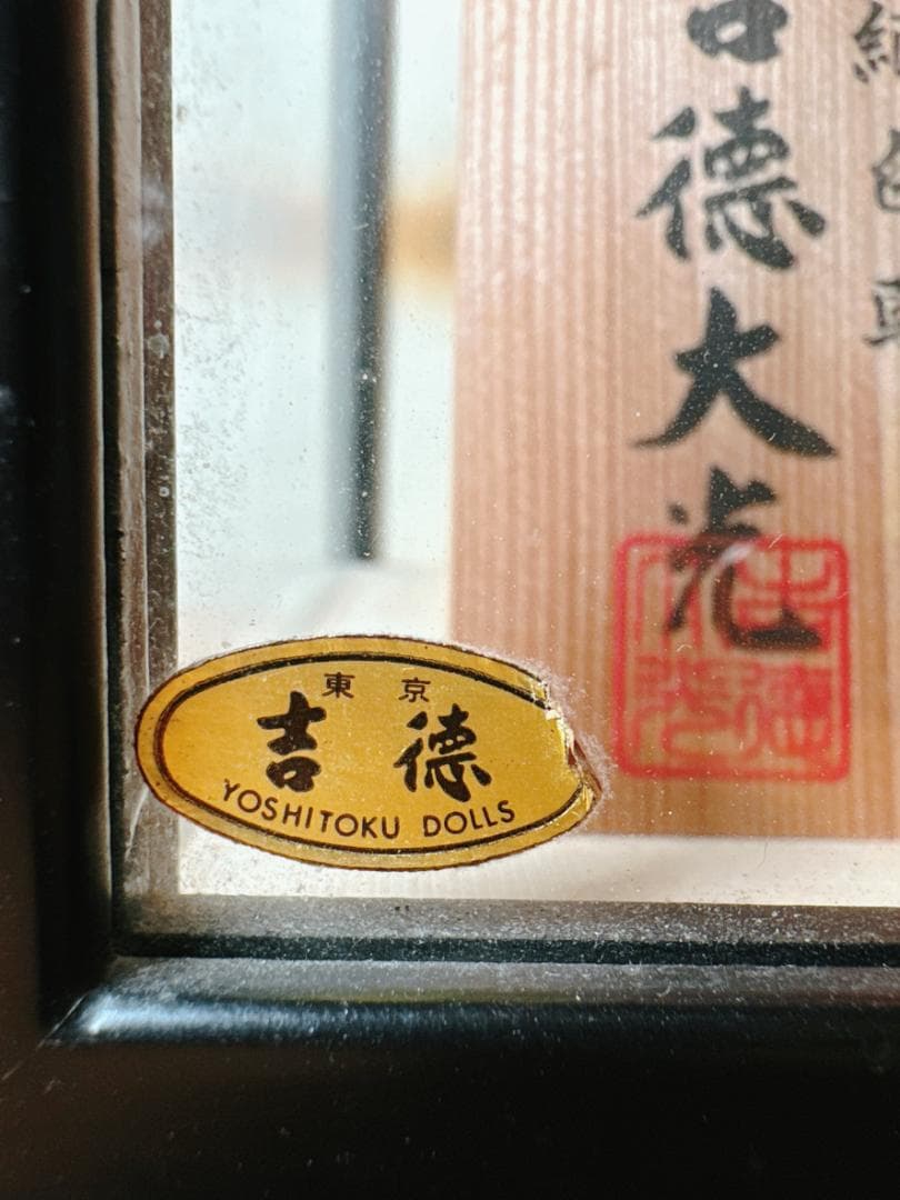 値下げ中：吉徳「縮緬白馬」45年物・アンティーク ★ 玄関に置くと運気上がる!