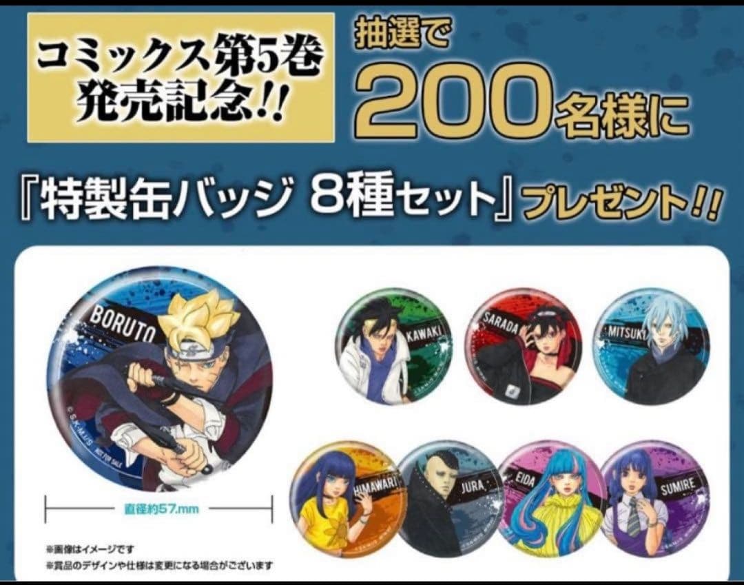 BORUTO -TWO BLUE VORTEX- 5巻　特製缶バッジ8種セット