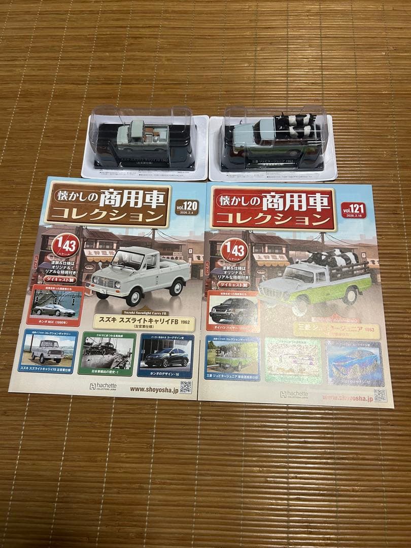 アシェット懐かしの商用車コレクション１号-119号新品未使用送料込み