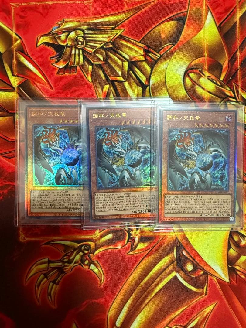 遊戯王　調和ノ天救竜　ハルモニア　レリーフ ３枚③