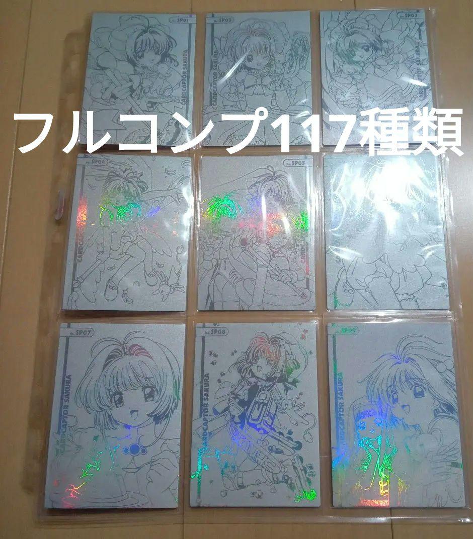 カードキャプターさくら エッチングカード　クロウカード編　フルコンプ