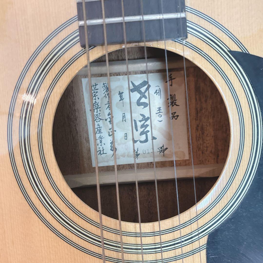 ◇大阪府 神戸市 配達料無料！◇世宗楽器産業社◇アコースティックギター◇