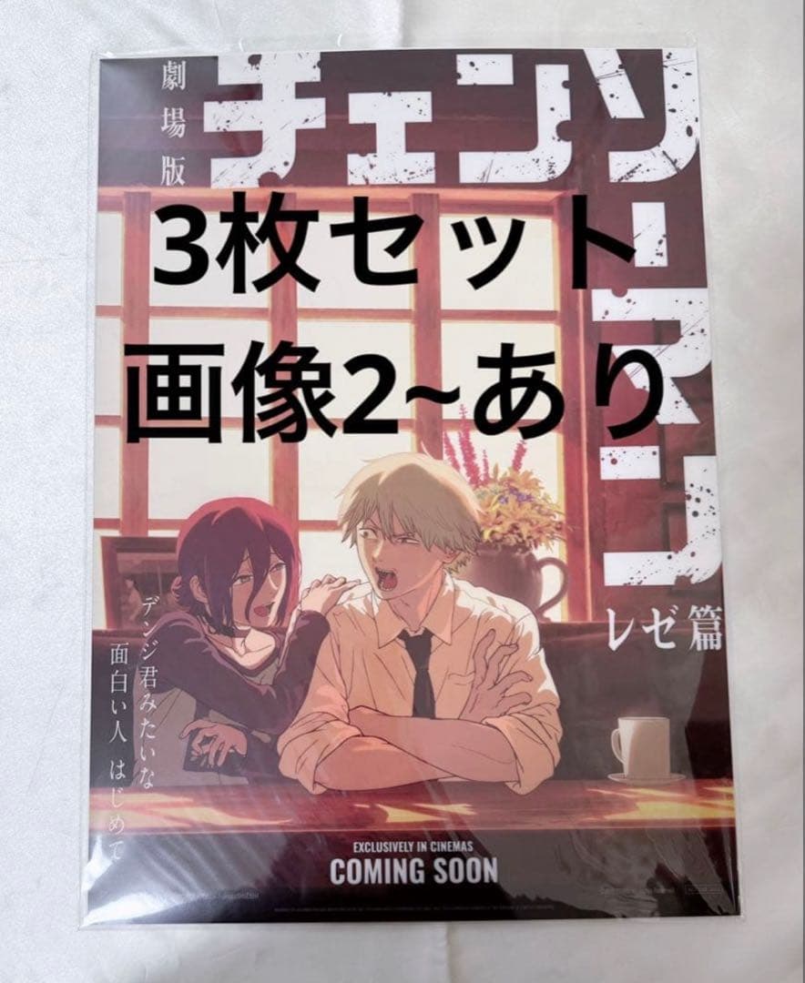 劇場版 チェンソーマン レゼ篇 映画 台湾 特典 A3ポスター レゼ デンジ