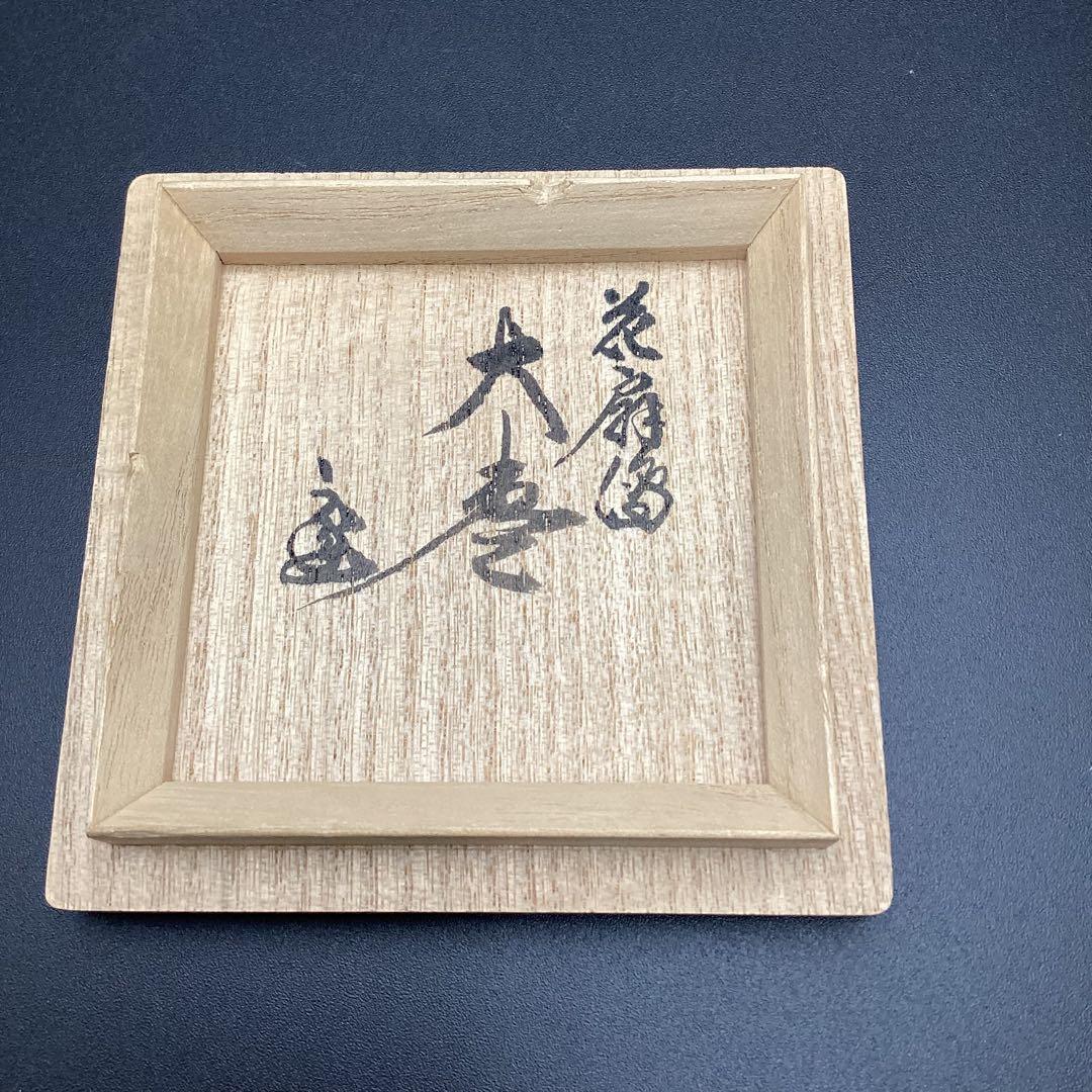 大棗内梨地　花扇蒔絵　鵬雲斉書付　吉田華正作 二重箱入