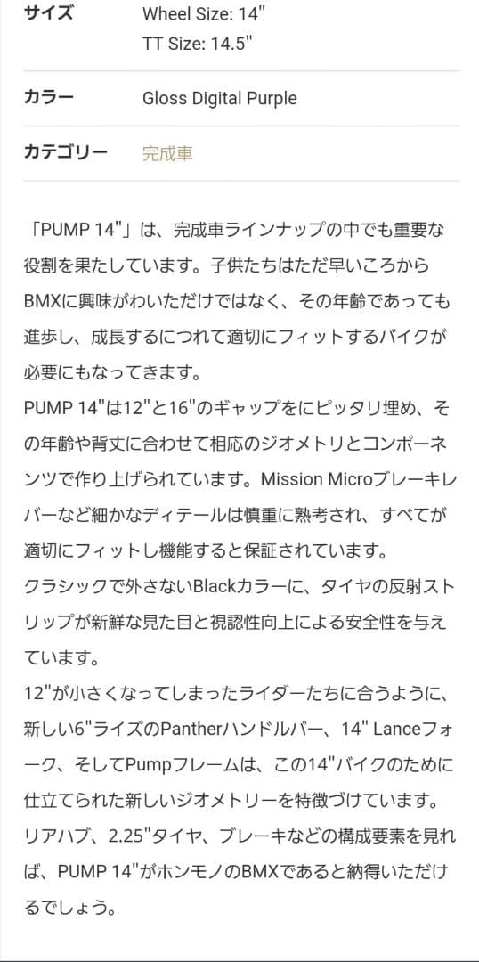 kink pump 14インチ キッズ BMX