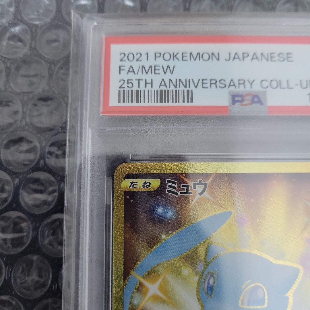 最安値ミュウ UR 25th PSA10　相場上昇中　Egaodayo専用