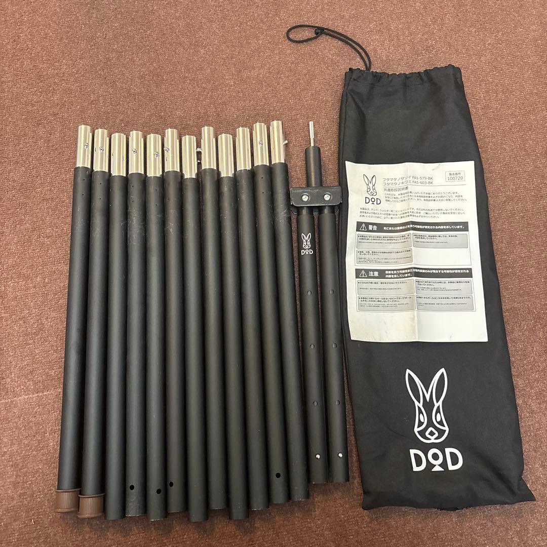 DOD フタマタノキワミ　フルセット