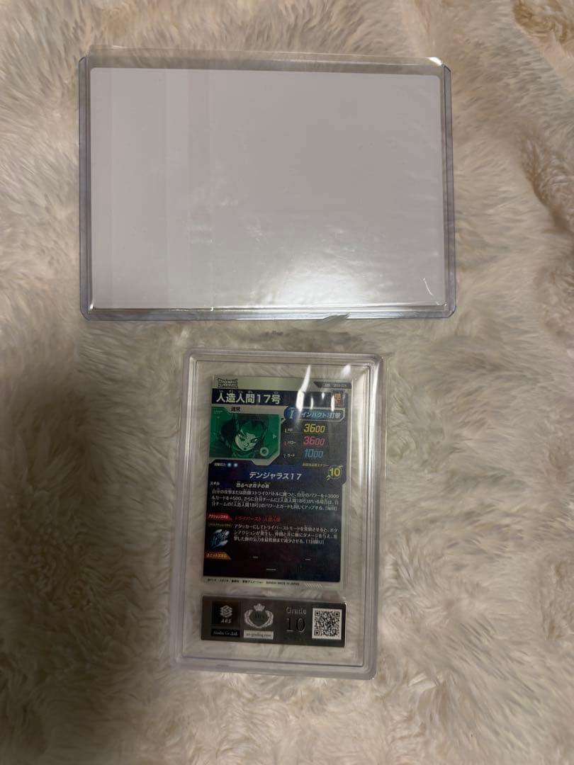 【ARS鑑定10】ドラゴンボール 人造人間17号 GOR SDV4-026