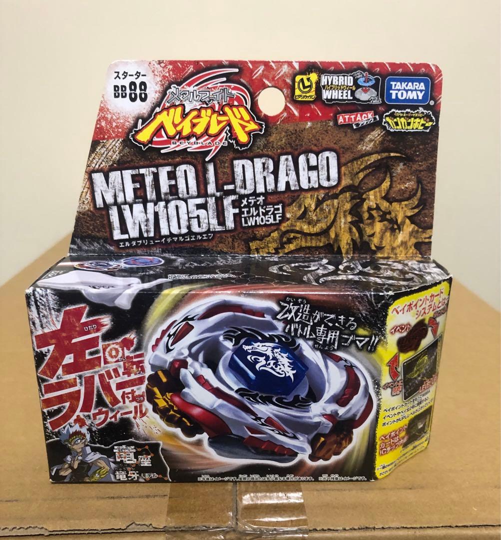 【正規品】メテオエルドラゴ　メタルファイトベイブレード
