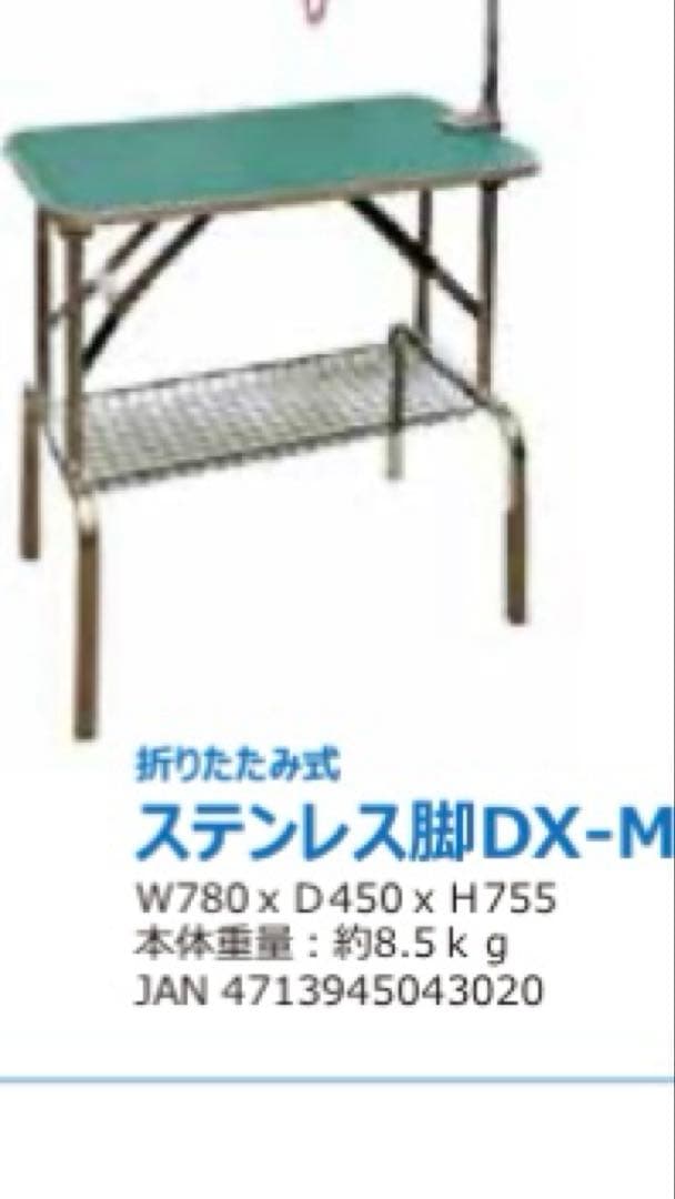 NATSUMI様 折りたたみ式 ステンレス製トリミングテーブル