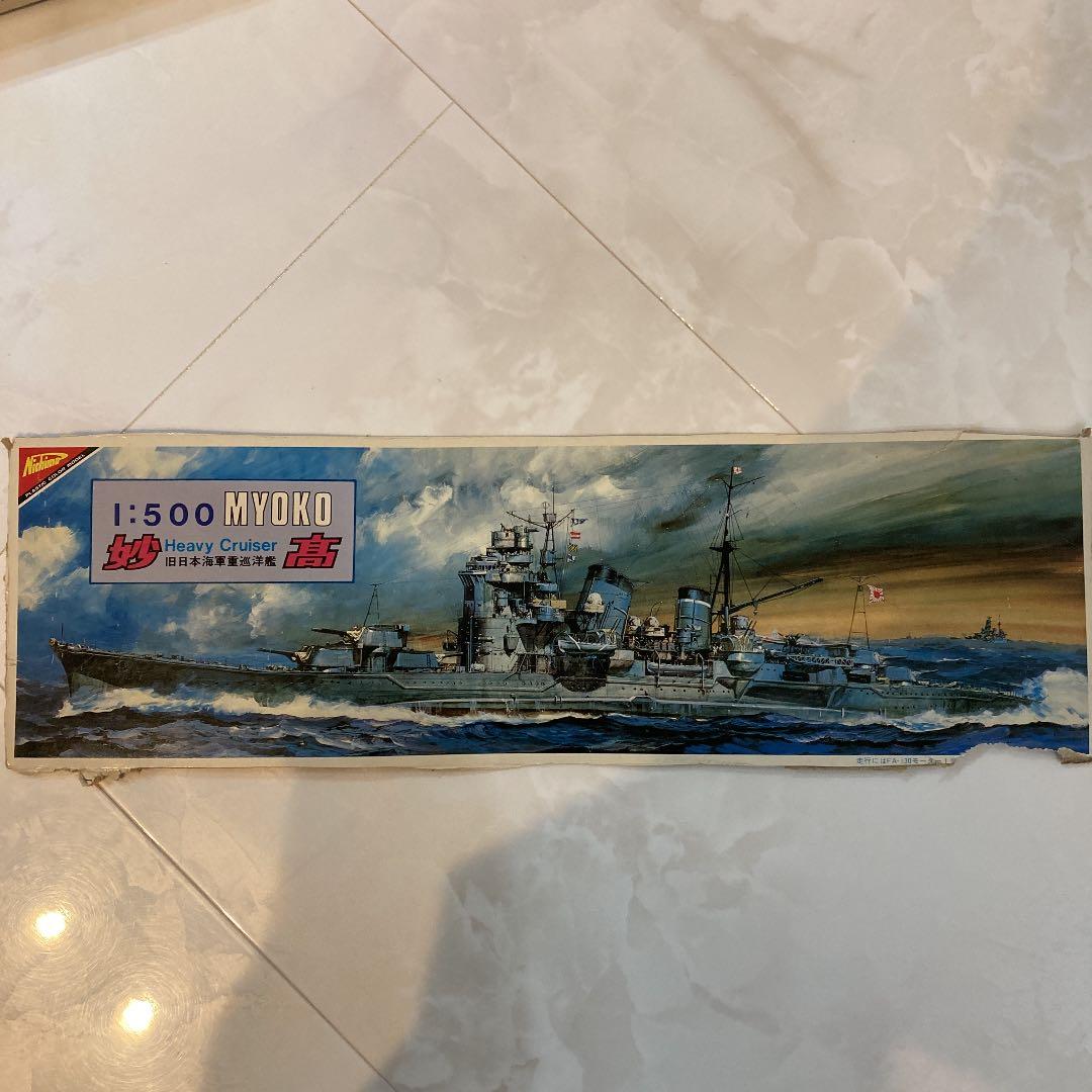 【絶版品】Nichimo 日本海軍航空母艦『飛龍』& 旧日本海軍重巡洋艦『妙高』