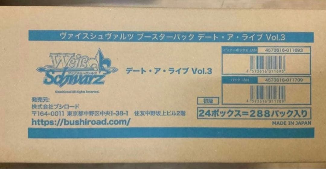 ヴァイス　デート・ア・ライブ　vol.3カートン