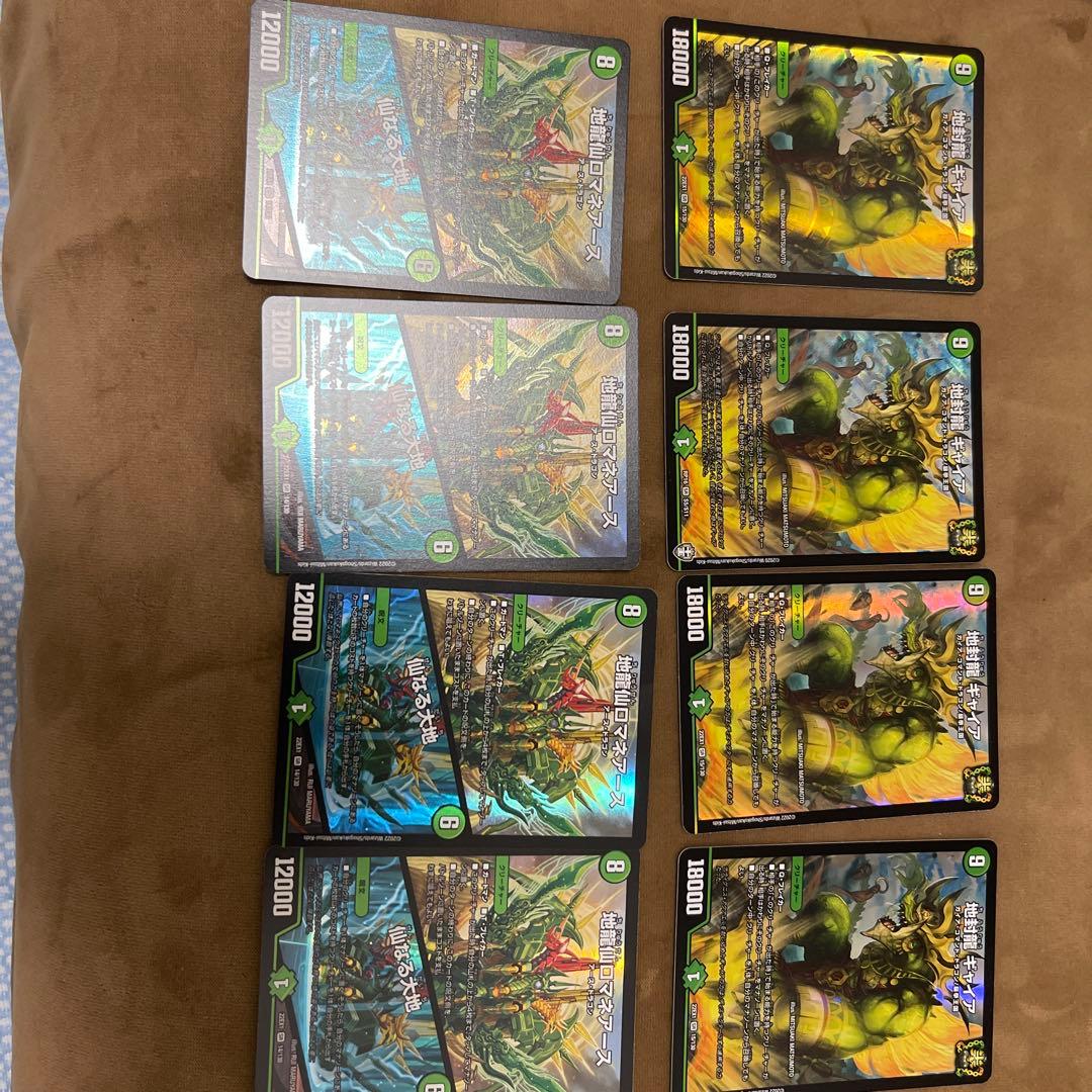 地封龍ギャイア4枚 地龍仙ロマネアース/仙なる大地4枚