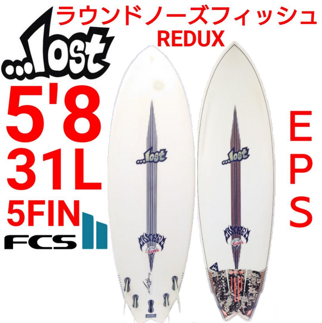 LOST　ラウンドノーズフィッシュ　REDUX　メイヘム　RNF96　FCS2