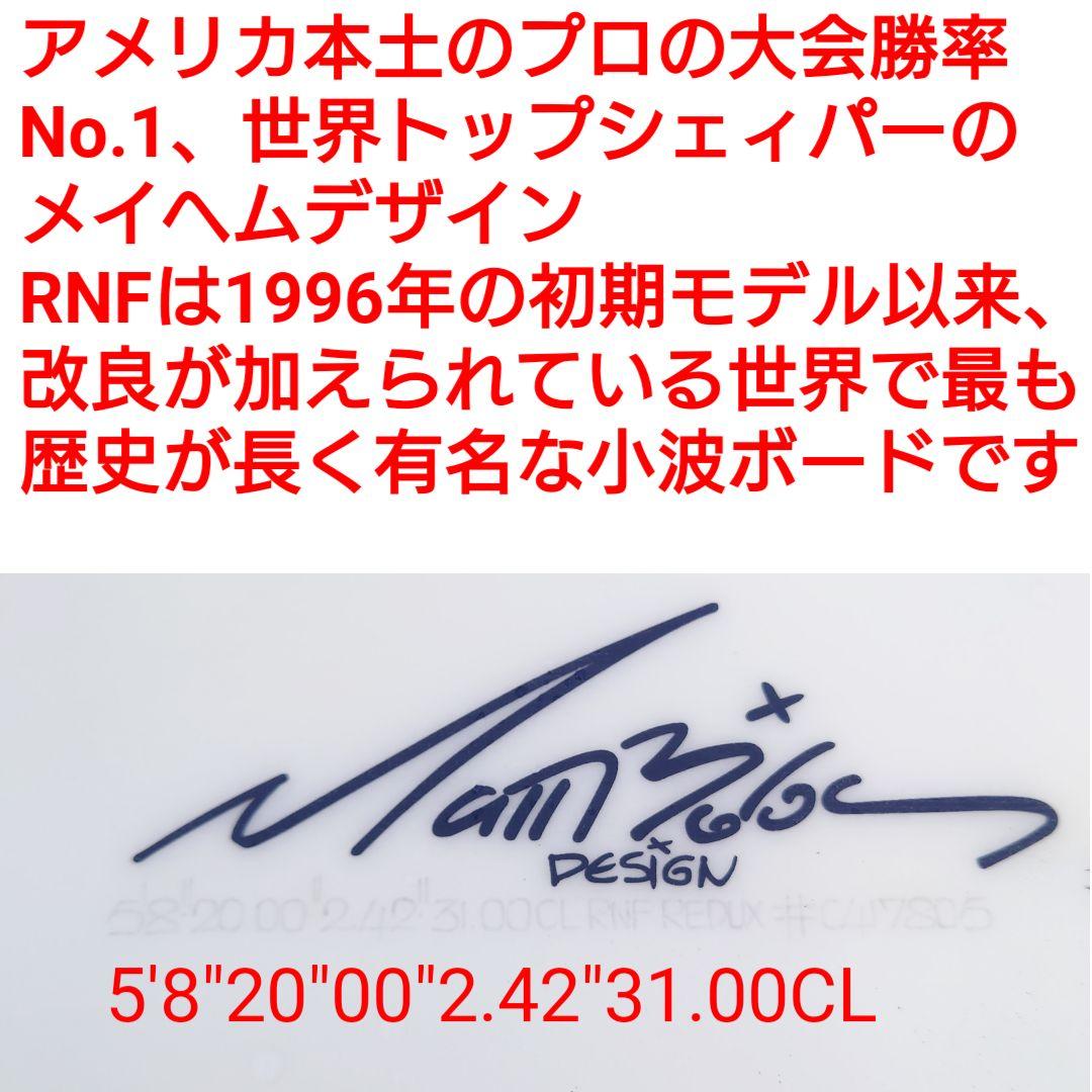 LOST　ラウンドノーズフィッシュ　REDUX　メイヘム　RNF96　FCS2