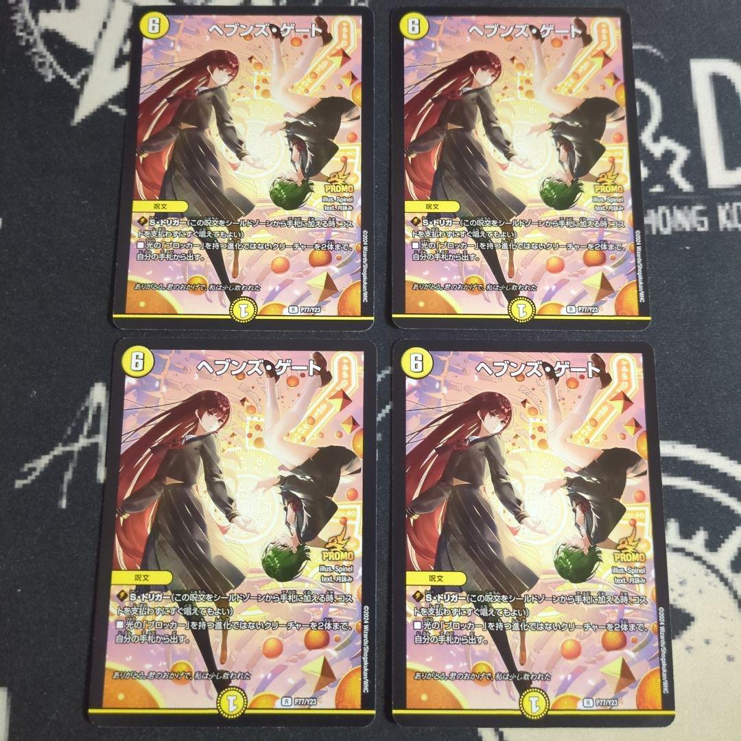 ヘブンズゲート 月詠みプロモ 4枚