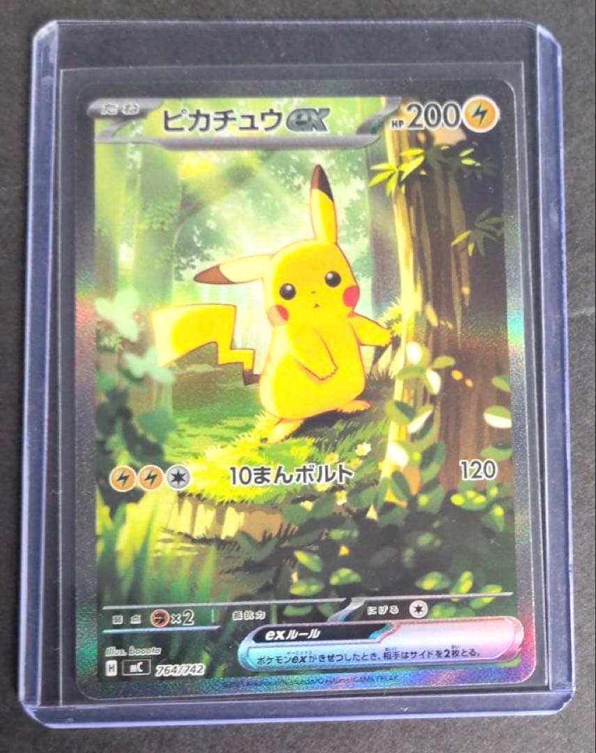 ポケカ　ピカチュウex SAR 仕様 スタートデッキ100 バトルコレクション