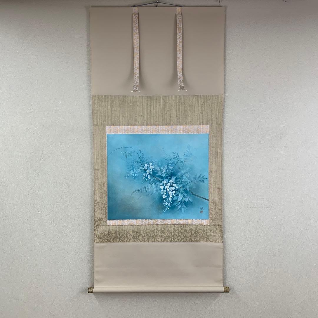 美品 掛け軸 三輪峻作 山藤図 共箱 美術年鑑掲載