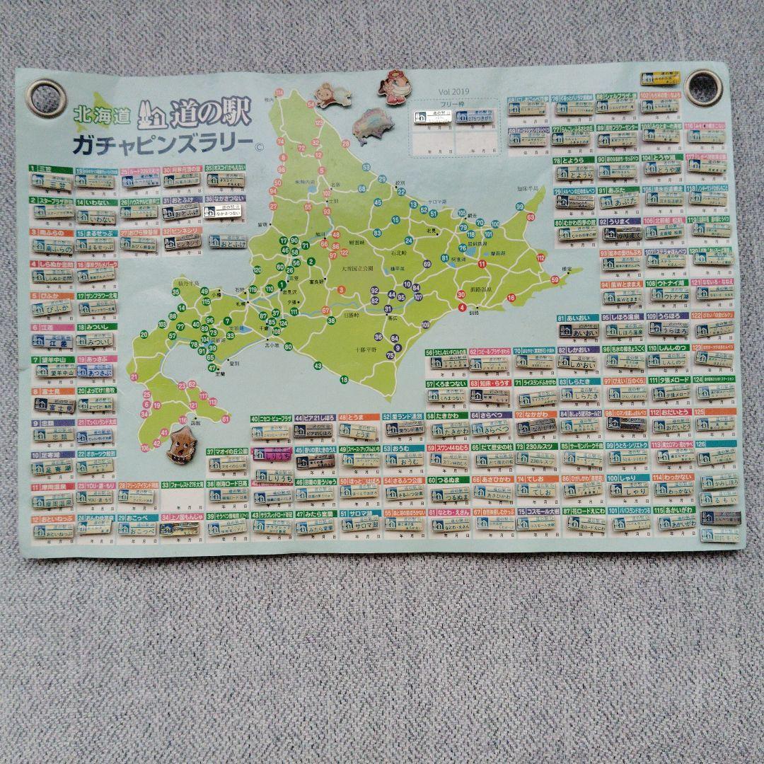 北海道 道の駅 ガチャピンズラリー