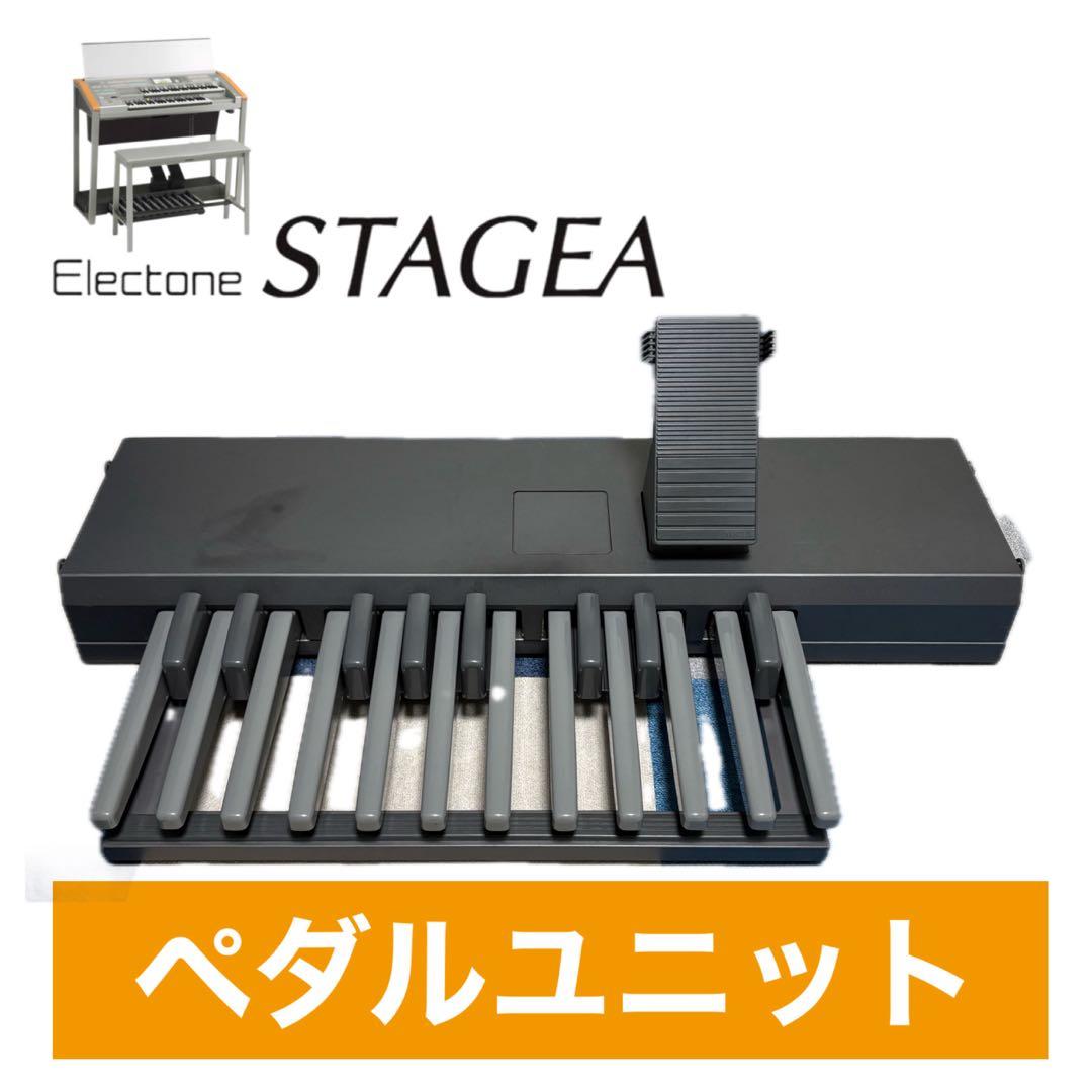 ◆ELS-01ペダルユニット◆ヤマハエレクトーンステージア◆ELS-02共通