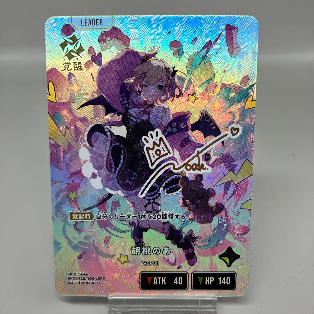 ● プレイ用　クロススターズ　胡桃のあ　サイン　N5391