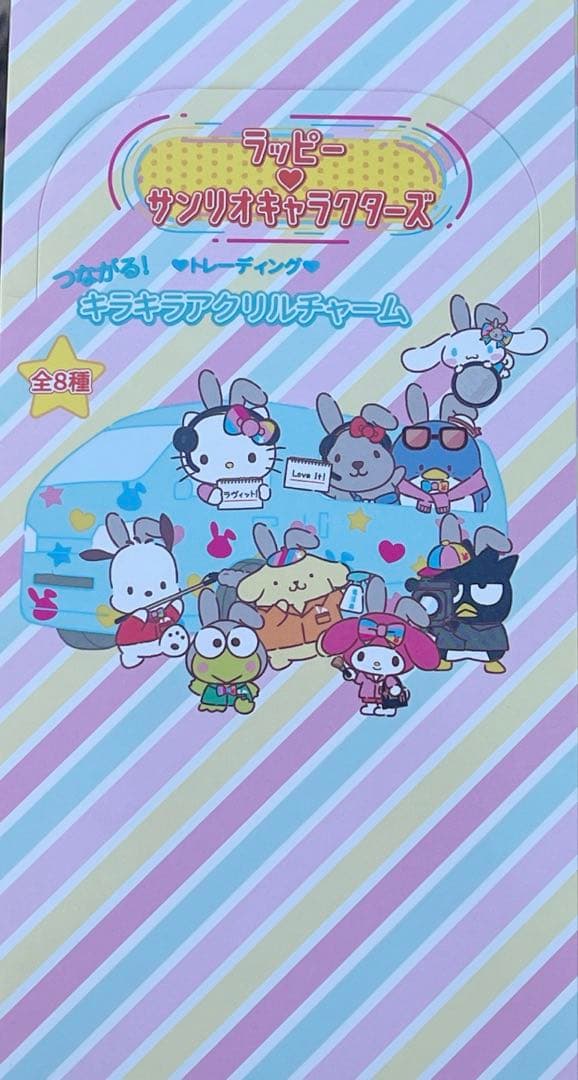 ラッピー サンリオキャラクターズ トレーディングキラキラアクリルチャーム BOX