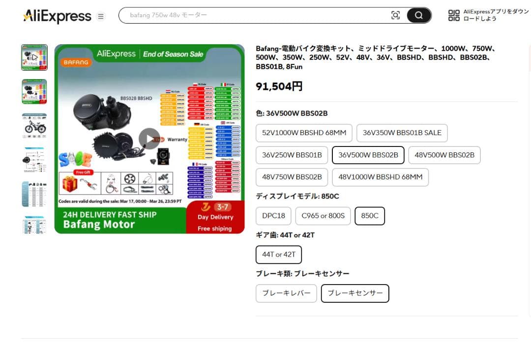 送料込Bafang BBS02B 500W 36V 新品未使用 電動自転車変換