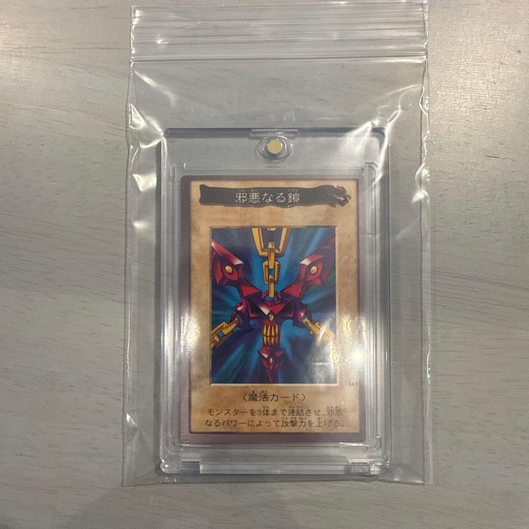 【枠ズレ】邪悪なる鎖　遊戯王　バンダイ版　カードダス　映画特典