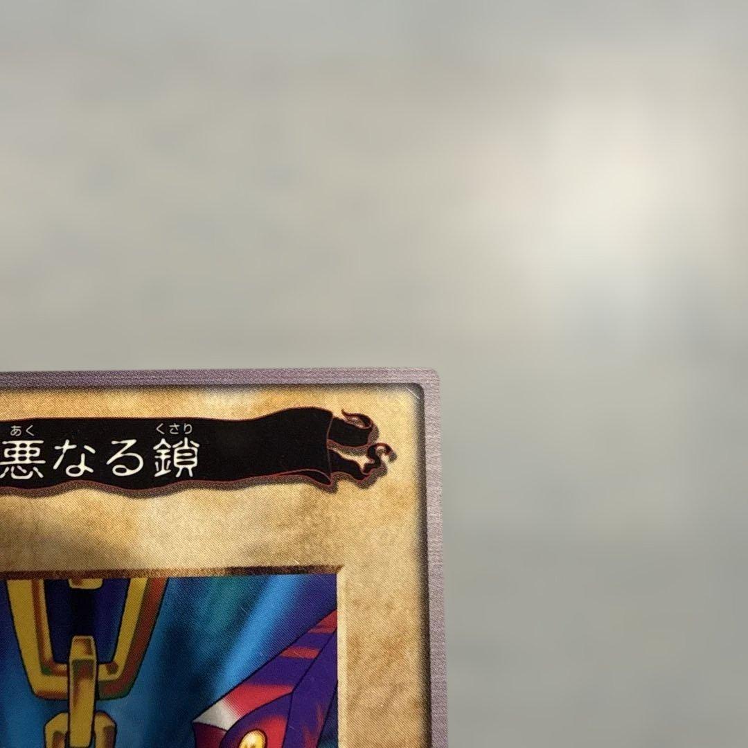 【枠ズレ】邪悪なる鎖　遊戯王　バンダイ版　カードダス　映画特典