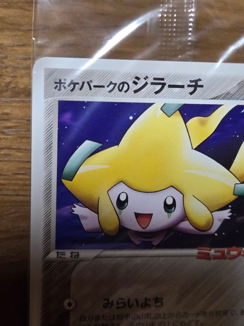 ポケパークのジラーチ プロモ 050/PCG-P ポケモンカード