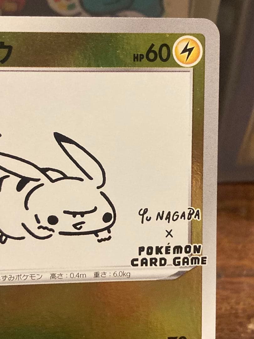 大特価 ピカチュウ ナガバ プロモ いっぱつしょうぶ①【ポケモンカード】