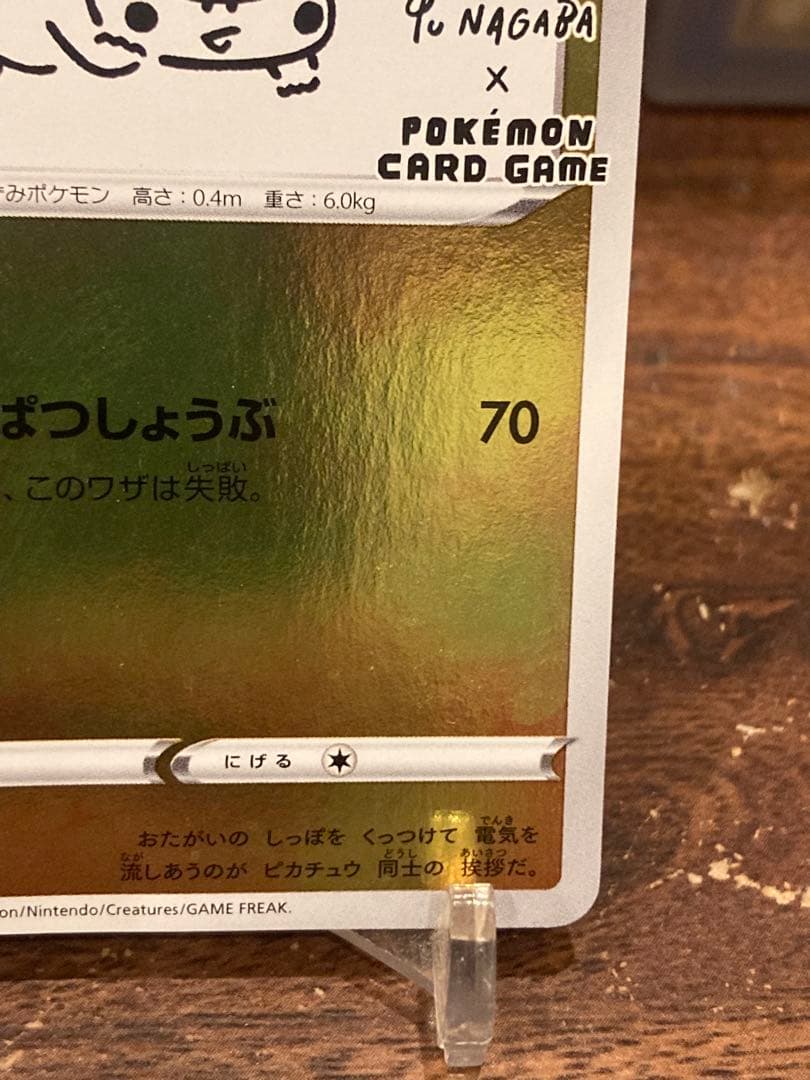 大特価 ピカチュウ ナガバ プロモ いっぱつしょうぶ①【ポケモンカード】