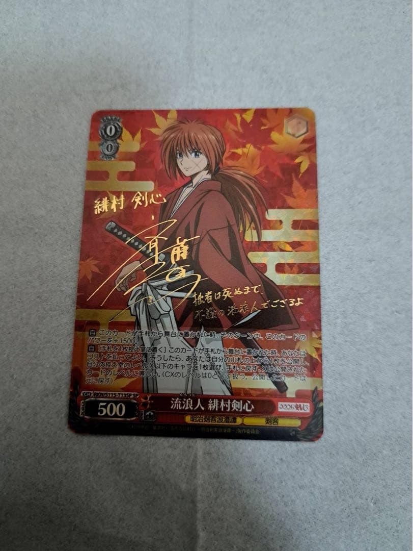 y*イ様 ヴァイス　るろうに剣心　緋村剣心　サイン