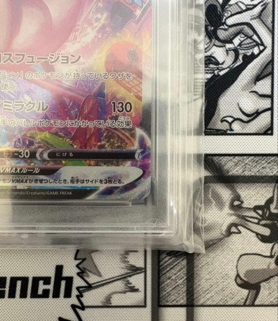 R*P様 ミュウVMAX HR S8 フュージョンアーツ 119/100