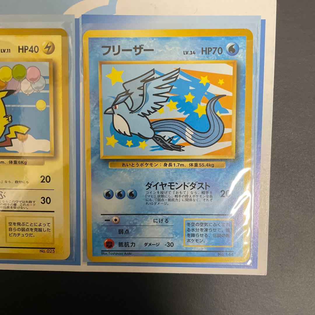 ポケモンカード ANAスペシャル99バージョン 未開封