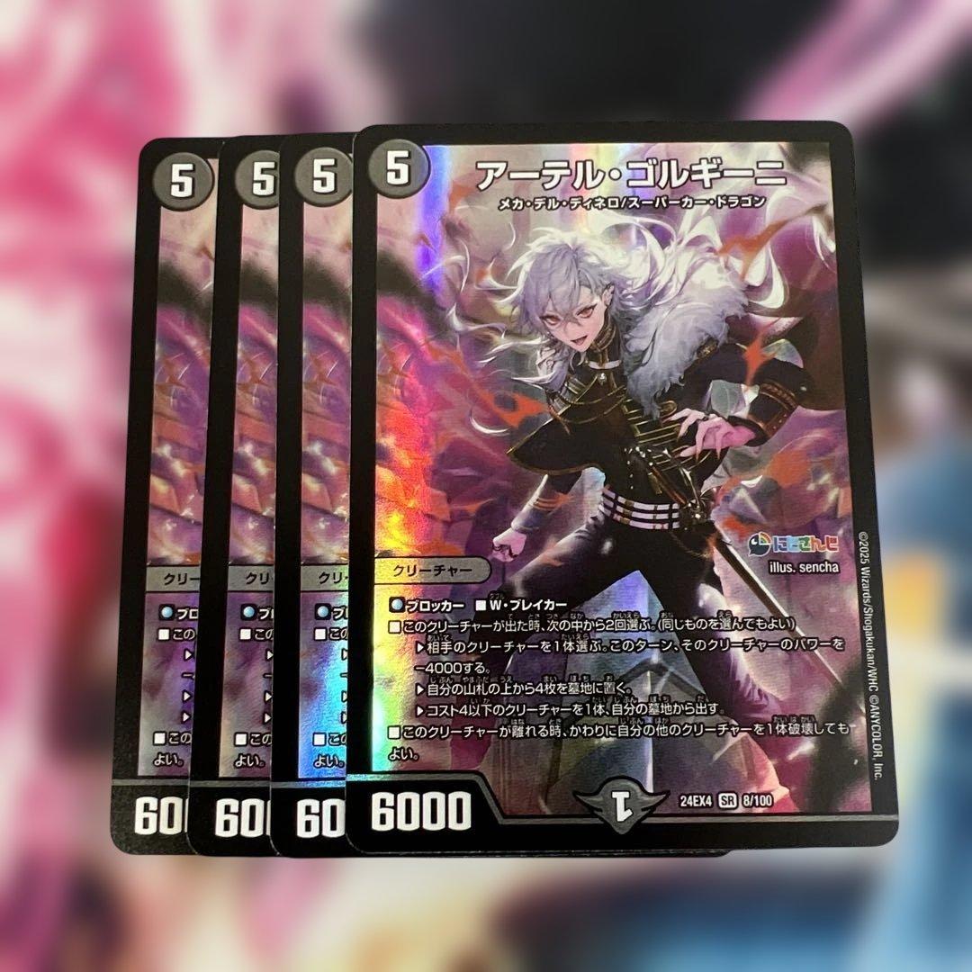 デュエルマスターズ　アーテルゴルギーニ4枚
