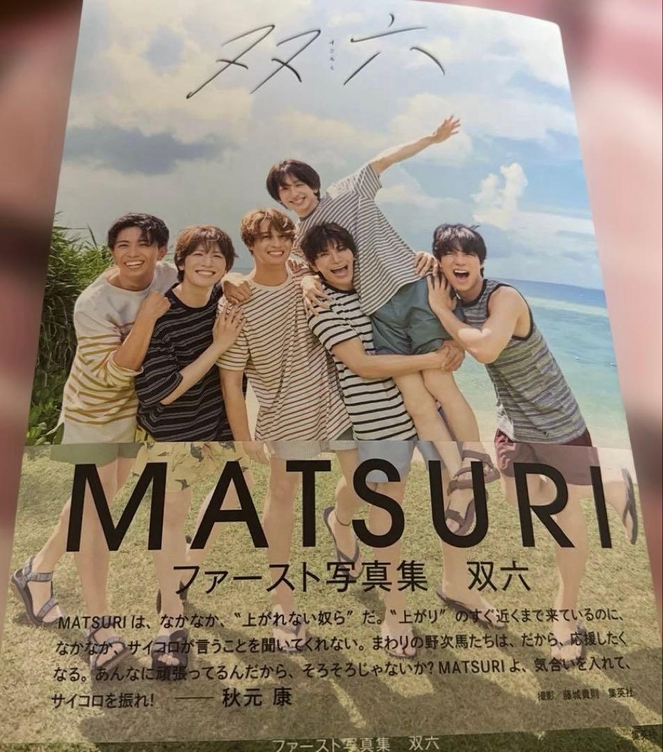 MATSURI 松岡卓弥 写真集 トレカ