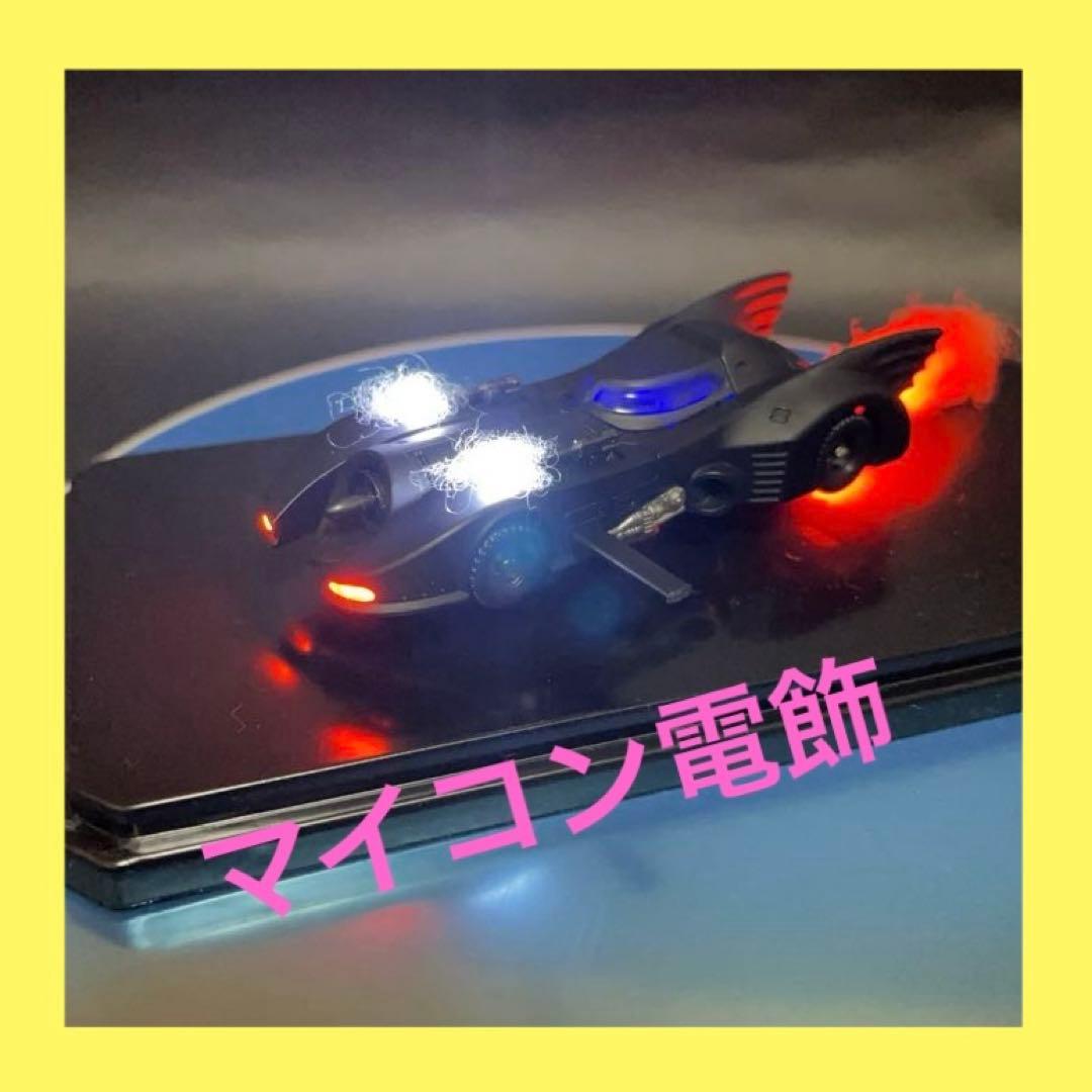 バットモービル　マイコン電飾　1/64 scale