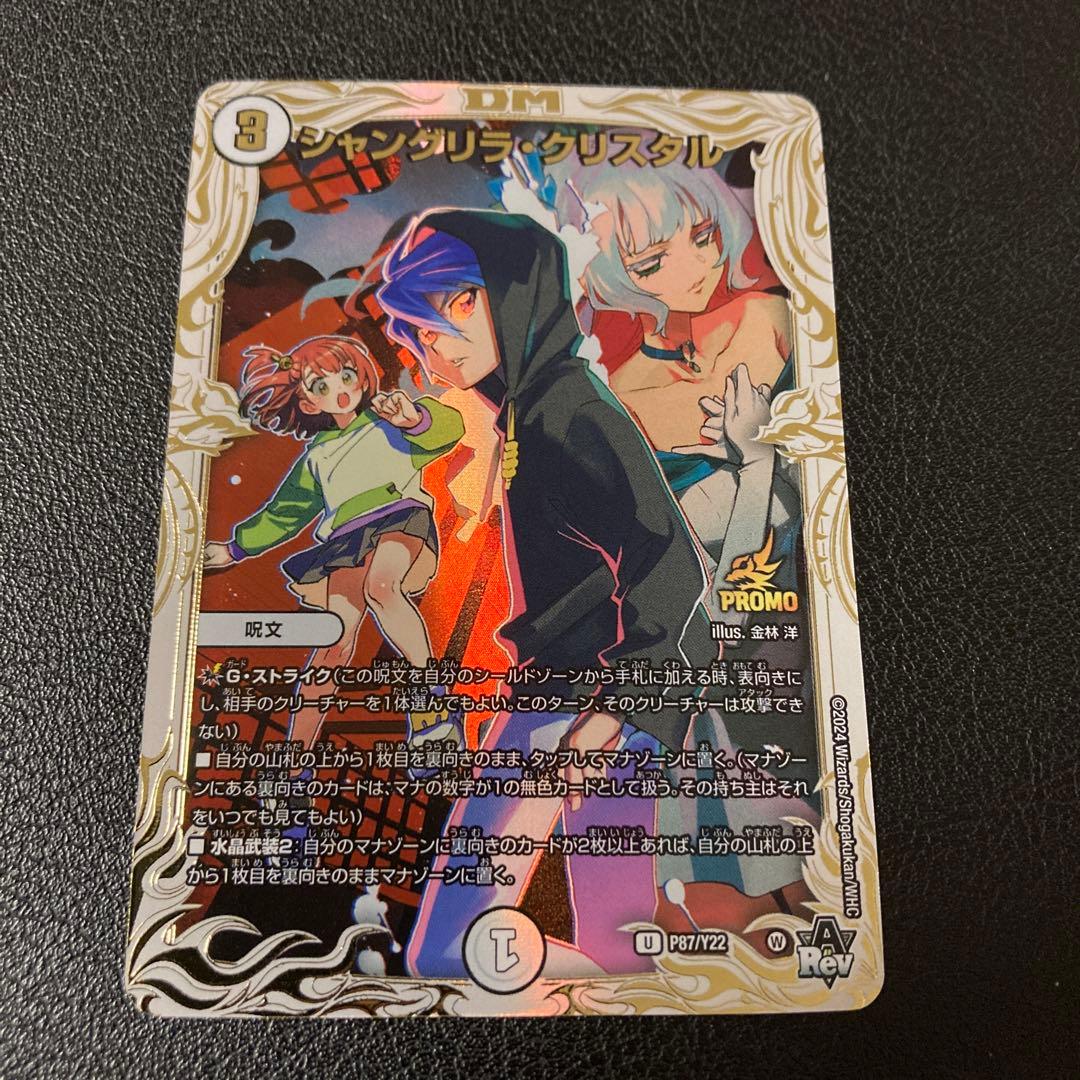 シャングリラ・クリスタル シャングリラクリスタル 漫画公開記念 プロモ